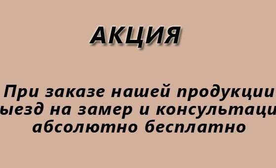 Акция